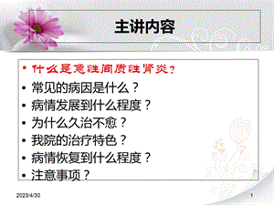 最新急性间质性肾炎为什么总是反反复复？PPT文档.ppt