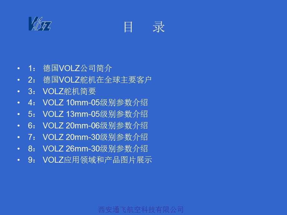 [交通运输]德国VOLZ舵机资料.ppt_第2页