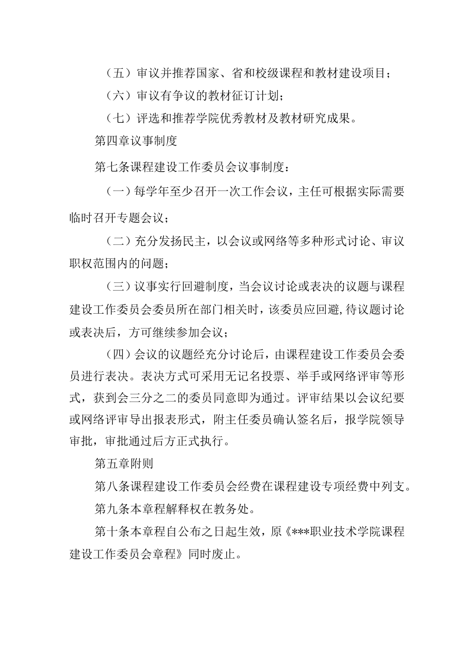 课程建设工作委员会章程.docx_第2页