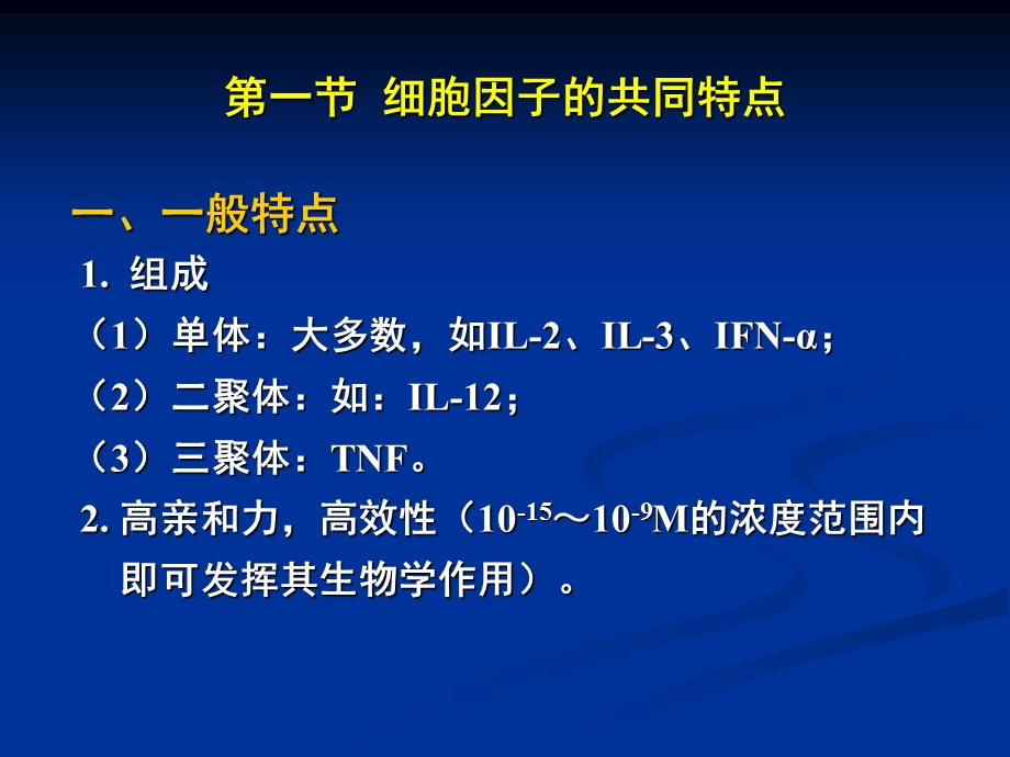 免疫学10细胞因子PPT文档.ppt_第2页