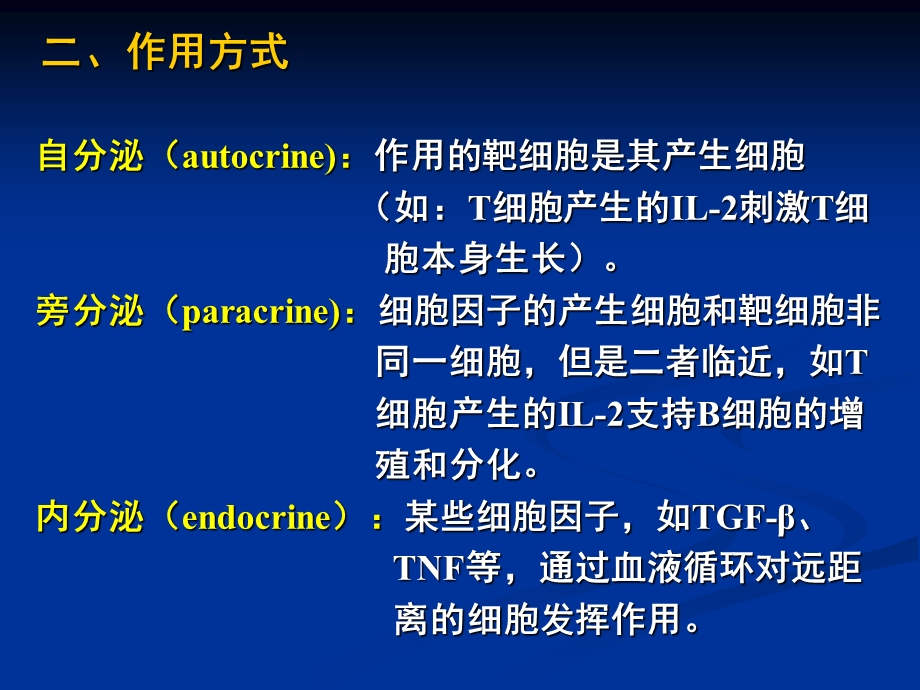 免疫学10细胞因子PPT文档.ppt_第3页