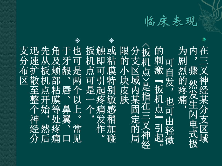 最新：三叉神经痛的病因文档资料.pptx_第3页