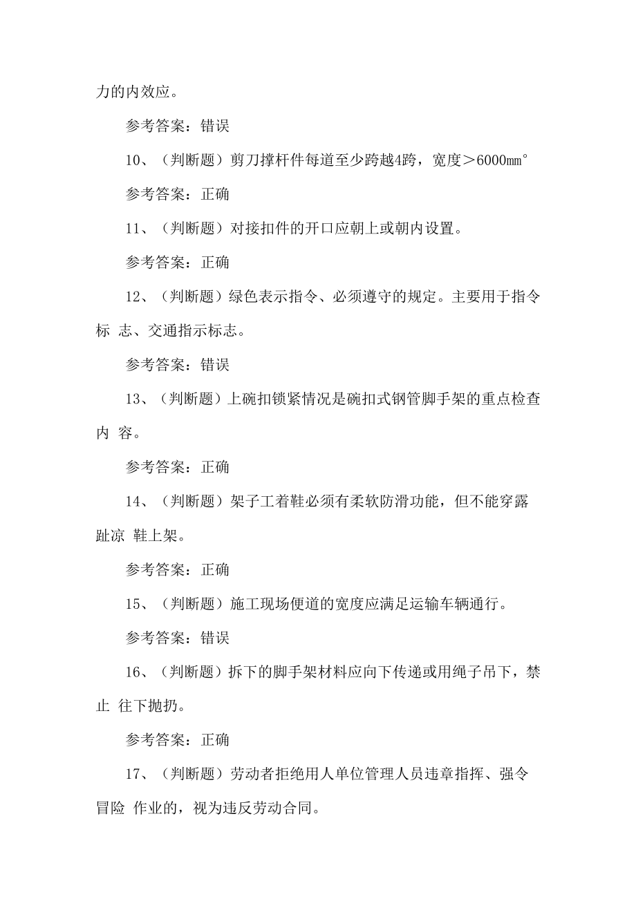 2023年建筑架子工考试题第25套.docx_第2页