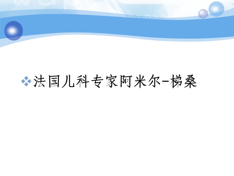 最新：01岁52项神经运动发育检查文档资料文档资料.ppt_第2页