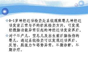 最新：01岁52项神经运动发育检查文档资料文档资料.ppt