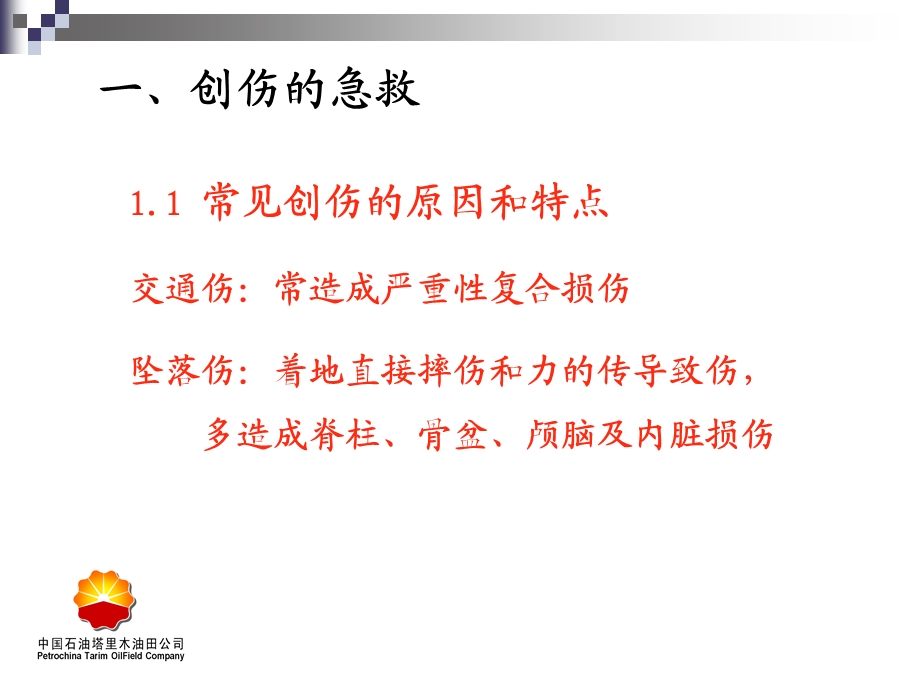 急救箱物品使用方法精选文档.ppt_第2页