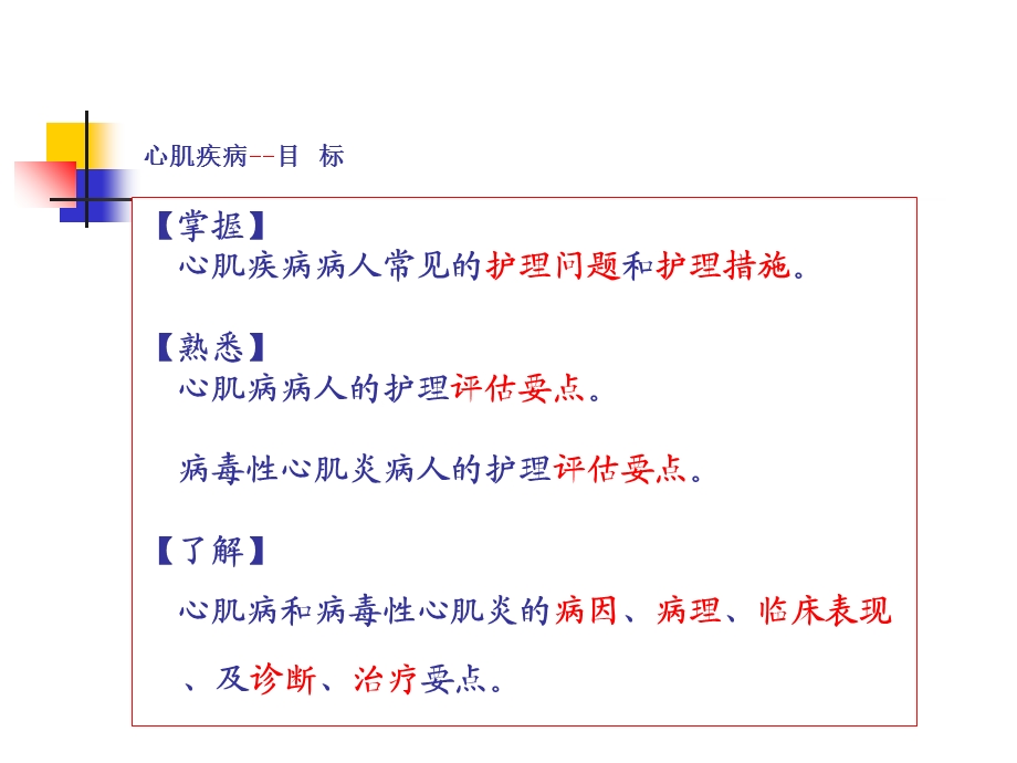 最新：心肌疾病课件文档资料.ppt_第2页