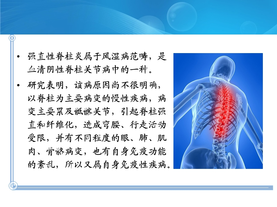 强直性脊柱炎的诊断与治疗PPT文档.ppt_第1页