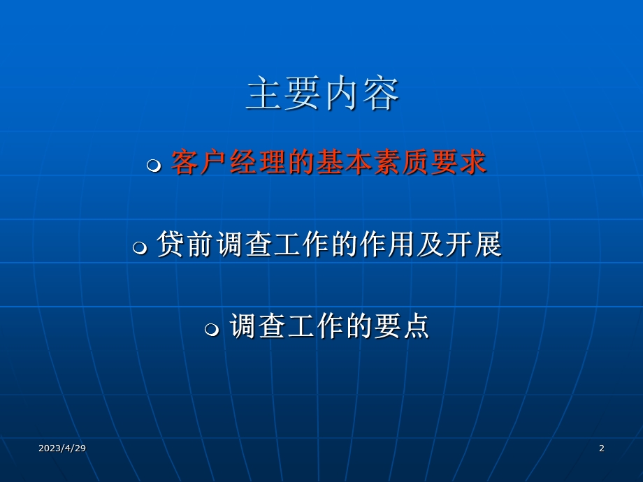 [PPT模板]贷前调查基本要求省联社.ppt_第2页