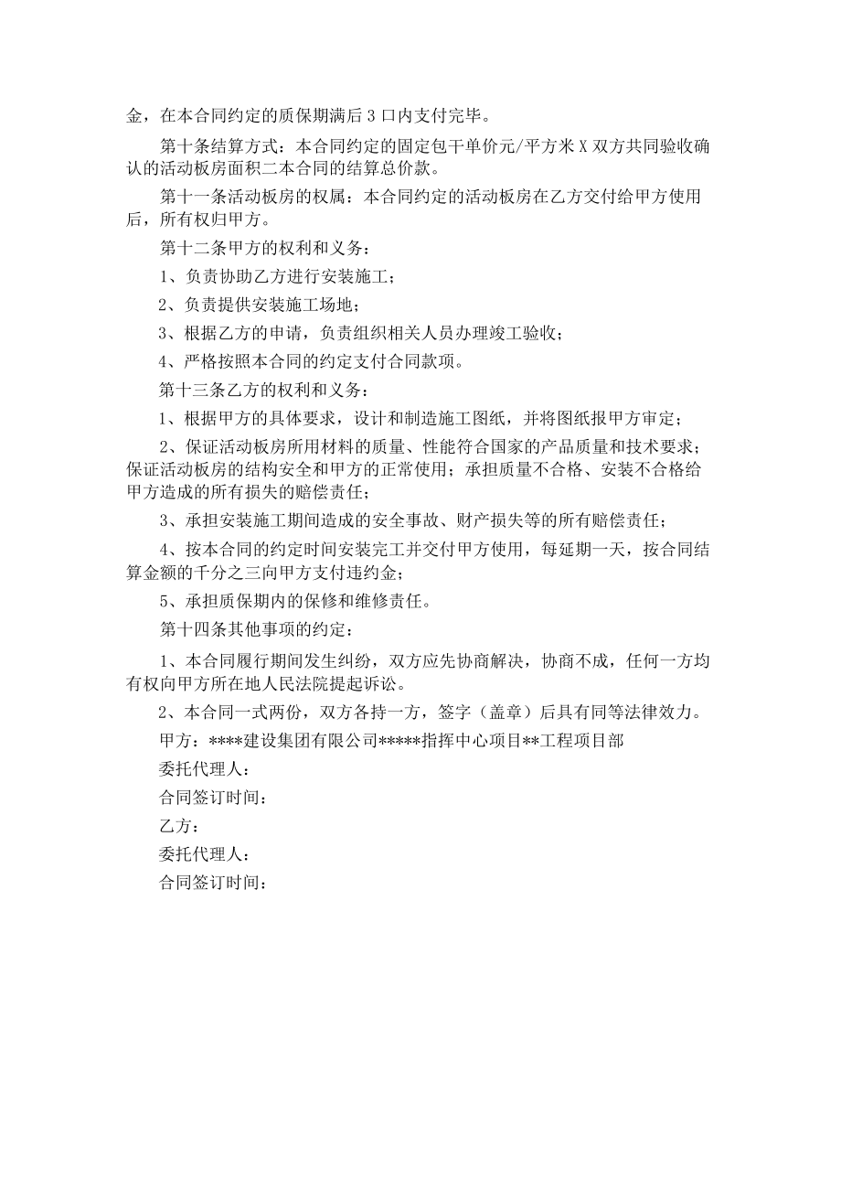 建设公司活动板房的采购及安装合同.docx_第2页