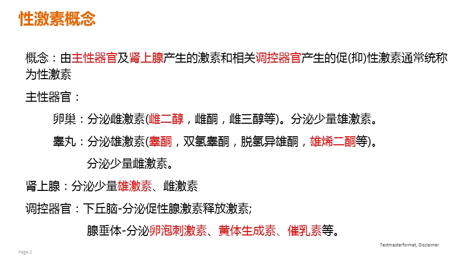 性激素检测的临床应用DW精选文档.pptx_第2页