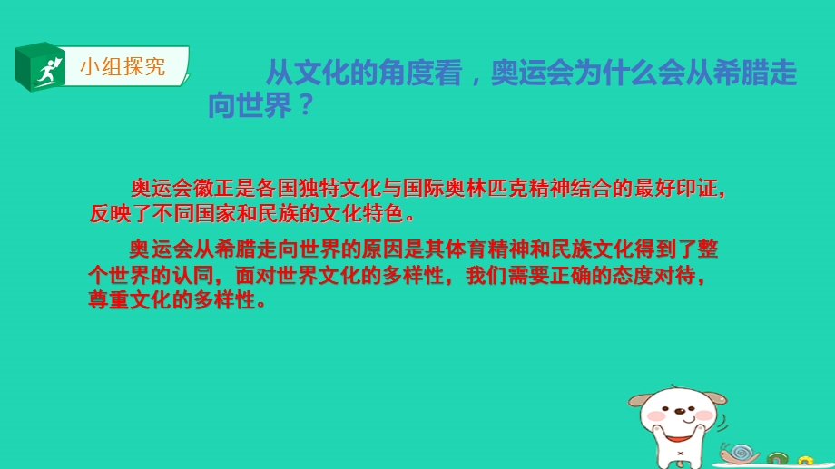 九年级道德与法治上册 第四单元 文化的传承与交流 第三节 做世界文化交流的使者 第2框 平等交流 博采众长课件 湘教版.pptx_第2页