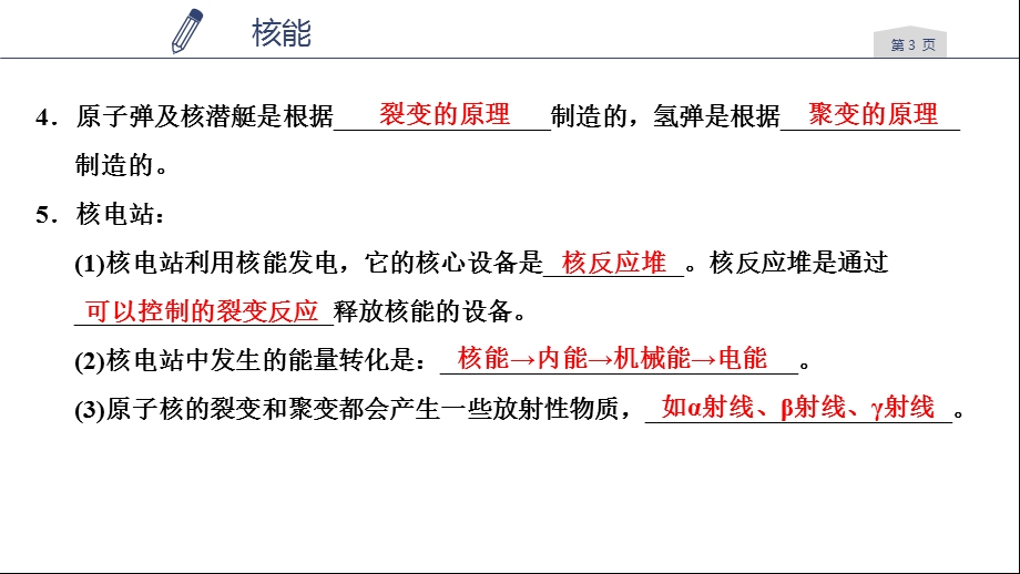 浙教版九年级上册科学课件：3.7核能 (共14张PPT).pptx_第3页