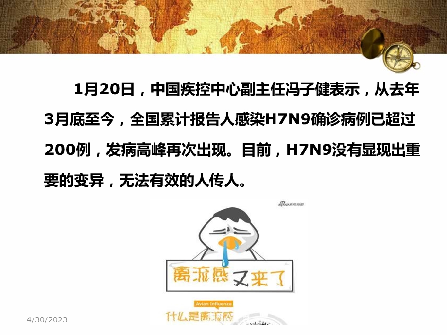 h7n9院感防控技术方案PPT课件.ppt_第2页