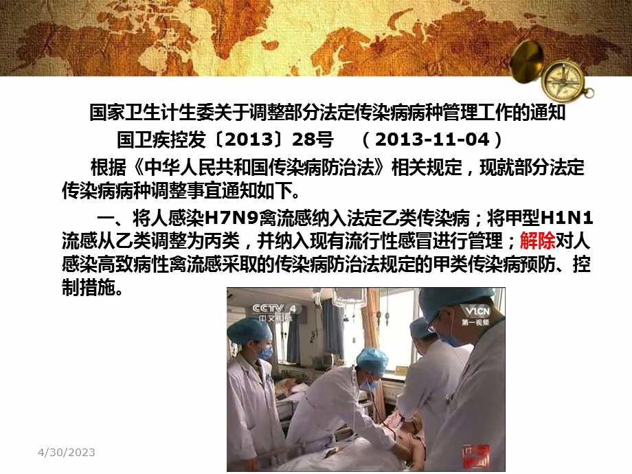 h7n9院感防控技术方案PPT课件.ppt_第3页