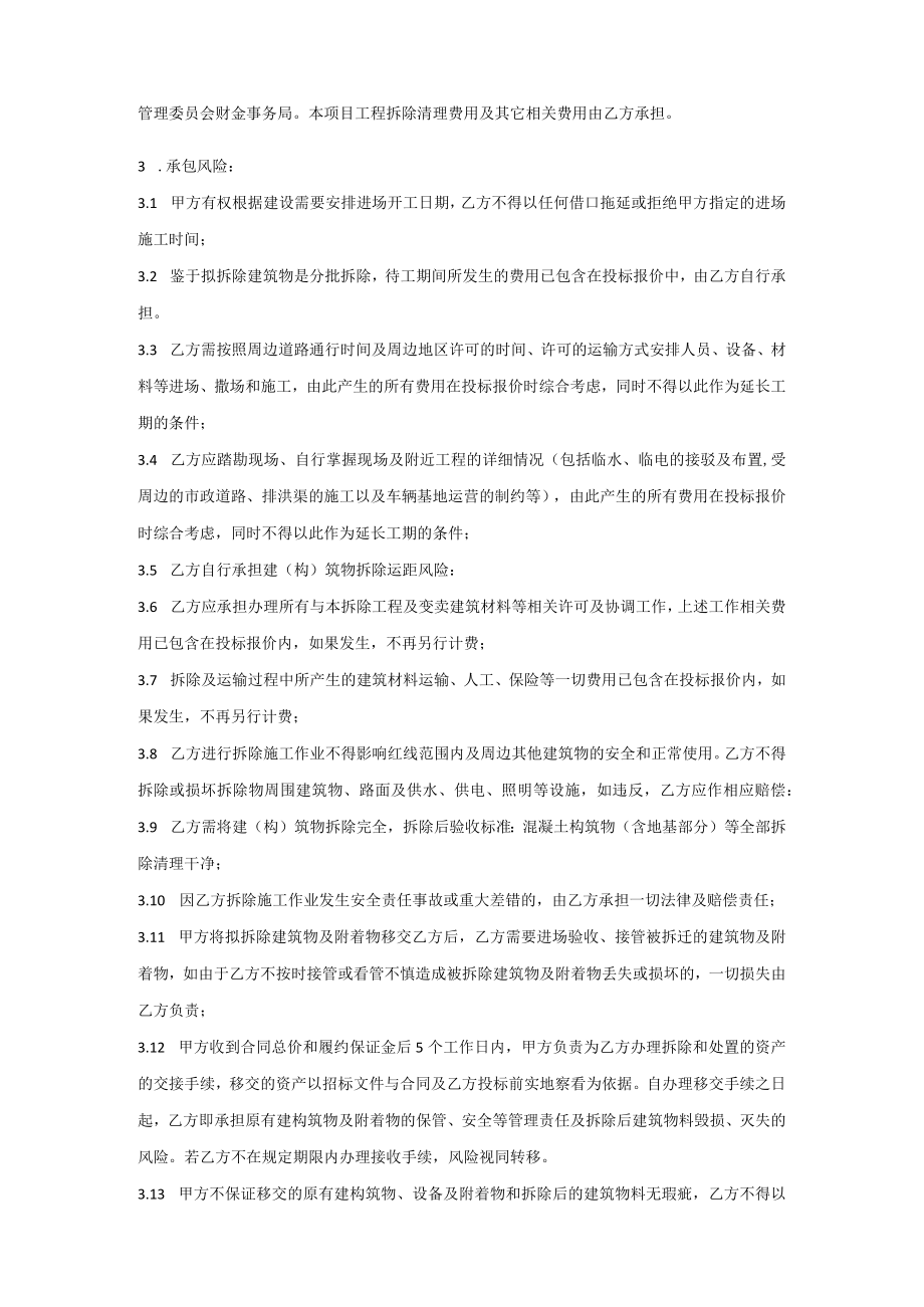 科迈克厂房2期拆除和可回收物处置项目合同.docx_第2页