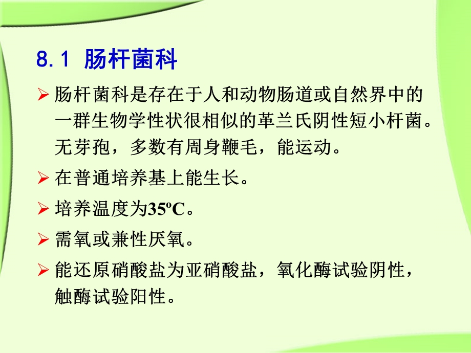 最新：第八章食品中致病菌和病毒精品PPT课件文档资料.ppt_第1页