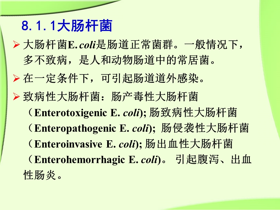 最新：第八章食品中致病菌和病毒精品PPT课件文档资料.ppt_第2页