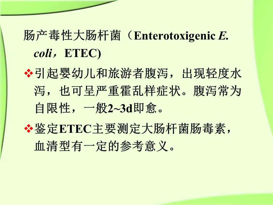 最新：第八章食品中致病菌和病毒精品PPT课件文档资料.ppt_第3页