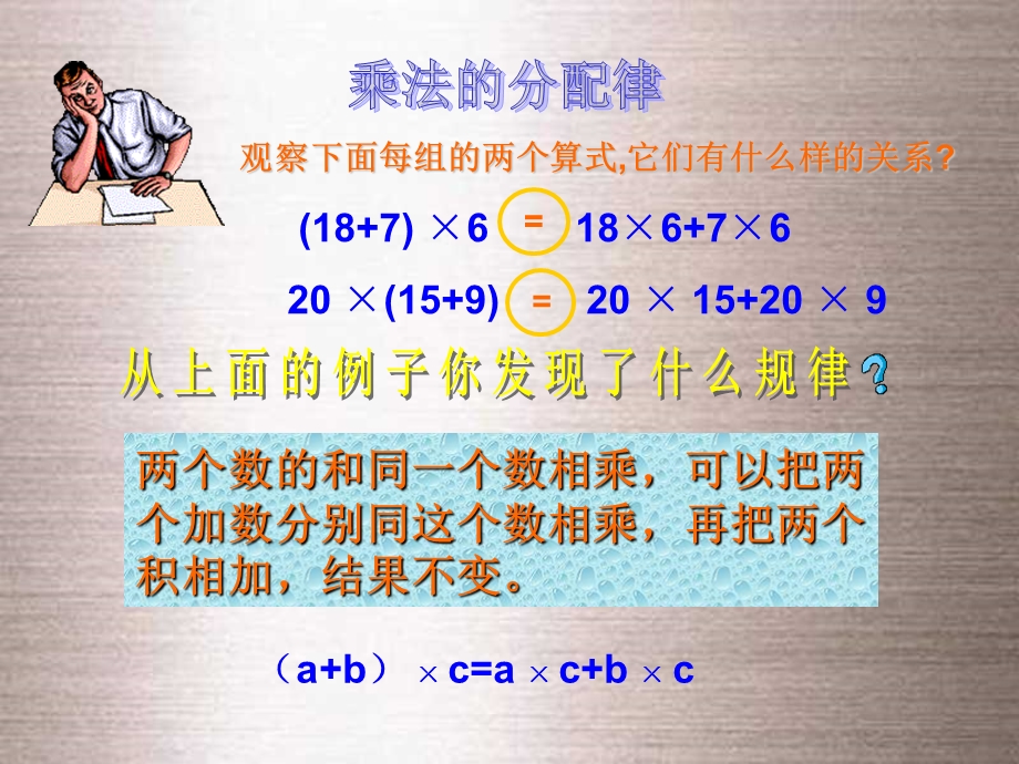 乘法分配律.ppt .ppt_第2页