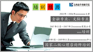 最新江西新华电脑学院设计商务个人简历PPT文档.ppt