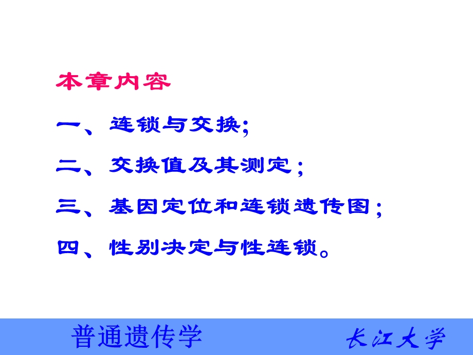 第五章连锁遗传和性连锁名师编辑PPT课件.ppt_第2页