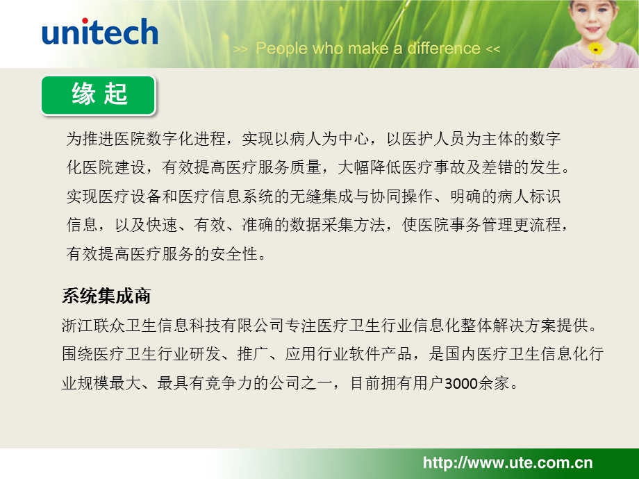 最新浙江第二人民医院医疗移动终端和数据采集方案课件PPT文档.ppt_第3页