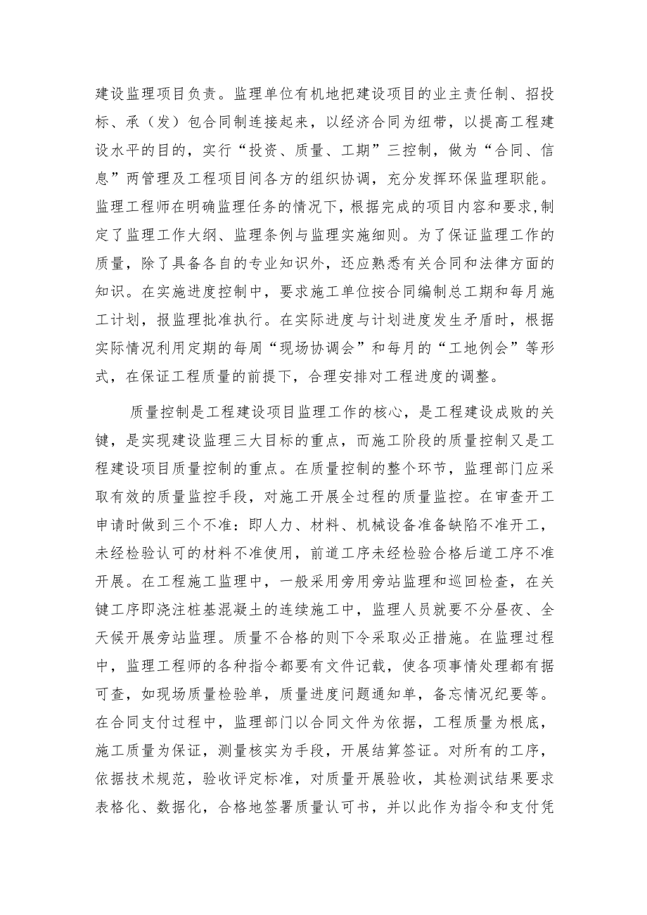 环保工程监理工作的几点体会.docx_第2页