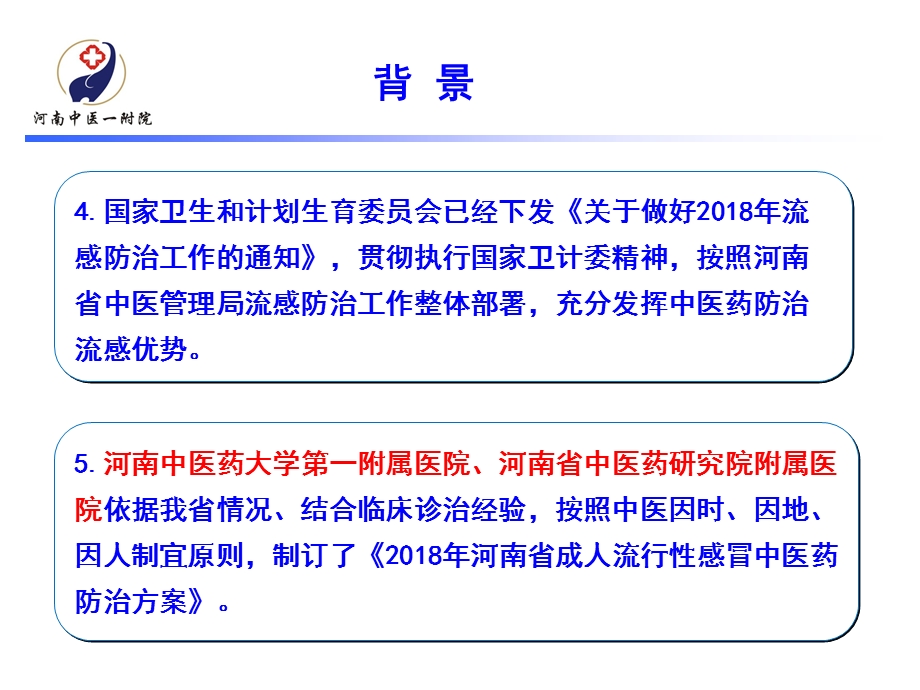 成人流行性感冒中医药防治方案解读精选文档.pptx_第3页