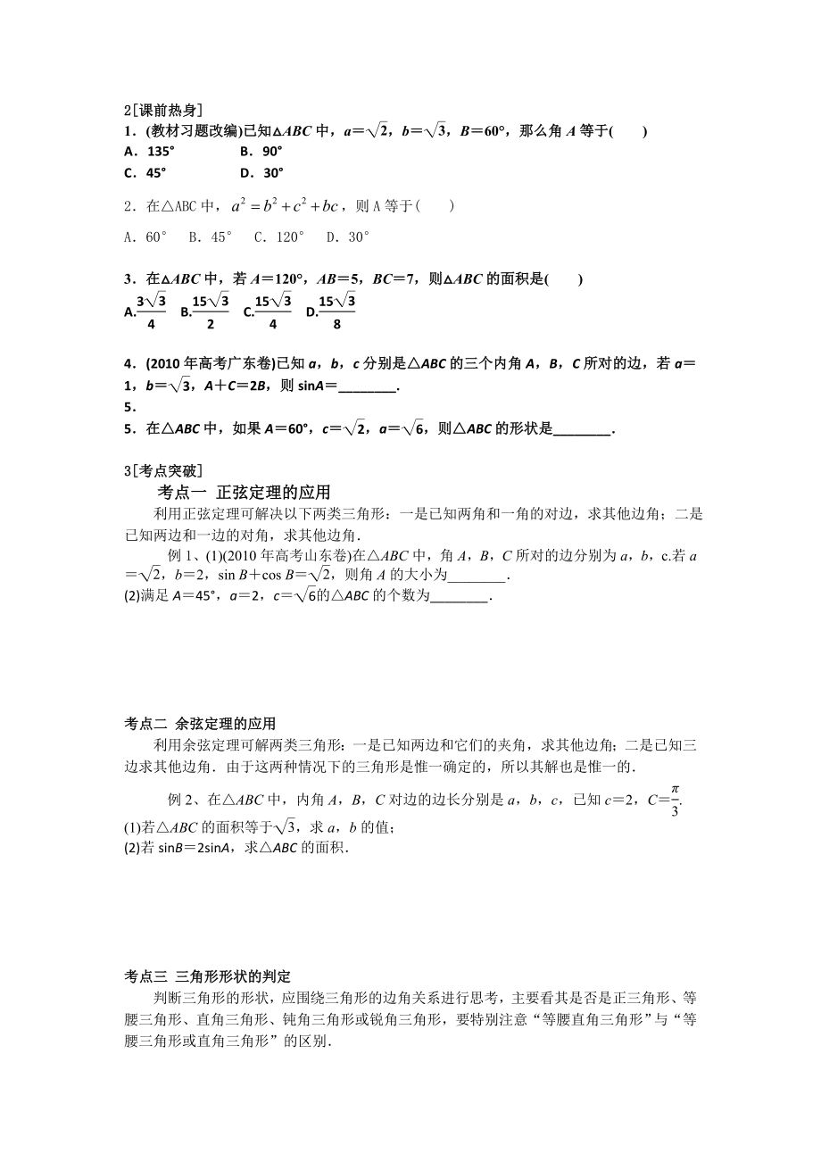 高一数学解三角形知识点总结及习题练习.doc_第2页