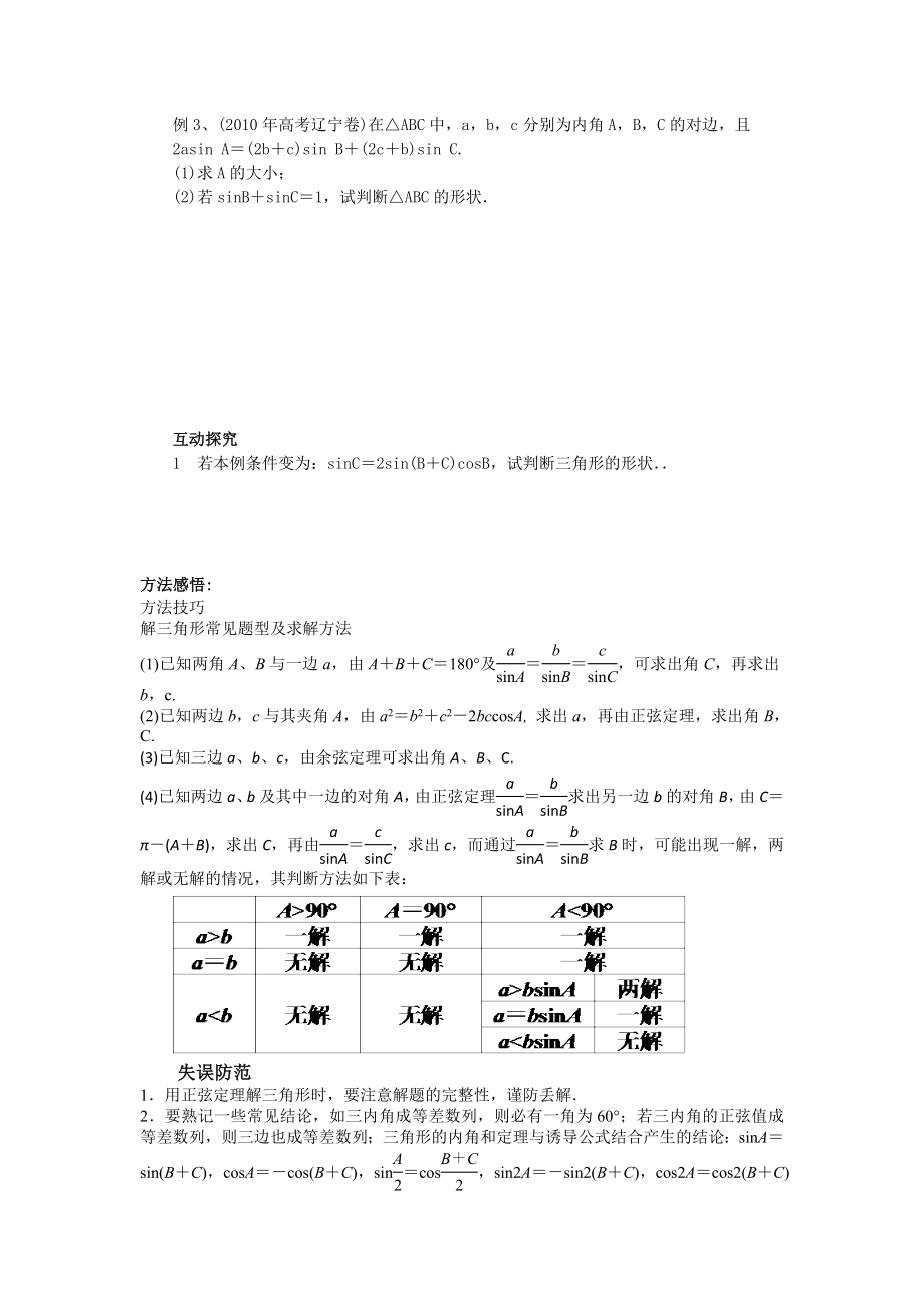 高一数学解三角形知识点总结及习题练习.doc_第3页