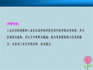 高考地理一轮复习专题强化四工业区位选择与评价课件新人教版.pptx