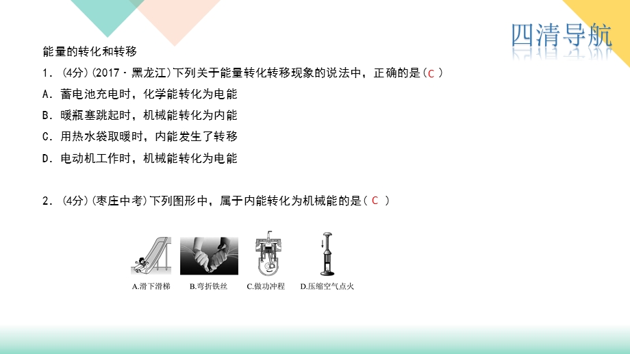 人教河南九年级物理上册课件：第十四章 第三节　能量的转化和守恒(共11张PPT).pptx_第3页