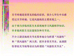 关节炎PPT课件.ppt