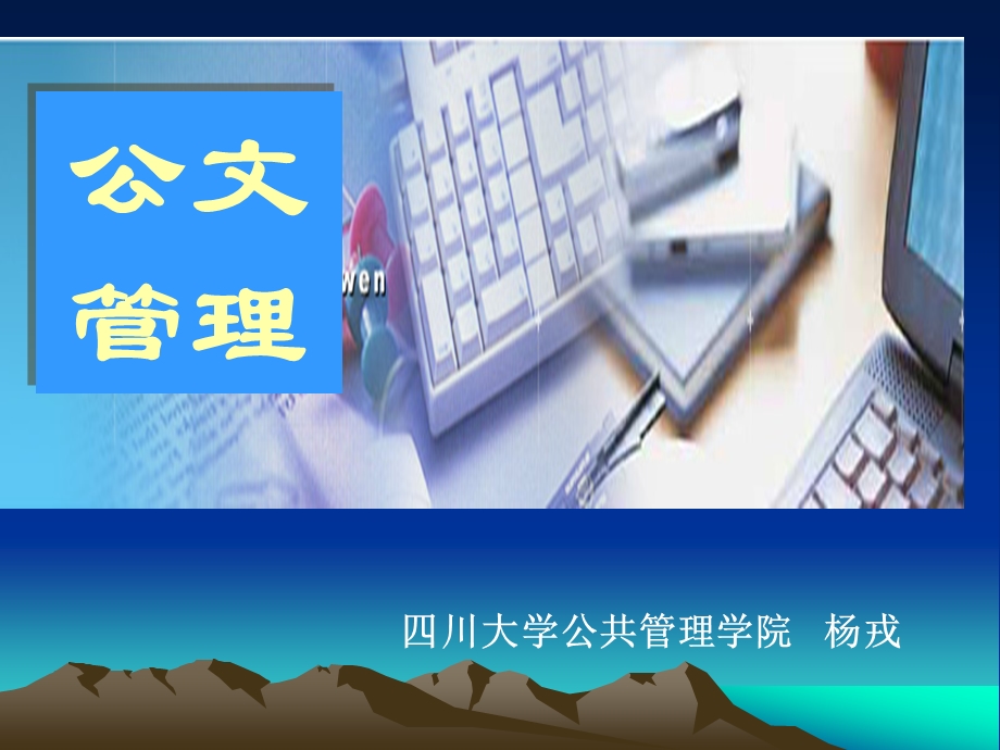 [PPT模板]公文培训.ppt_第1页