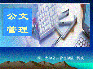 [PPT模板]公文培训.ppt