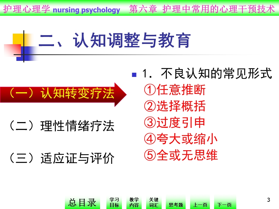 最新第六章护理中常用的心理干预技术PPT文档.ppt_第3页