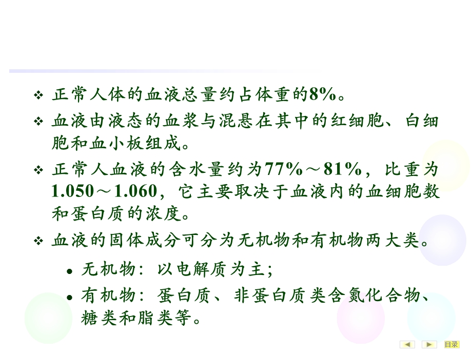 第16章血液生化1文档资料.ppt_第1页