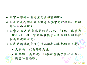 第16章血液生化1文档资料.ppt