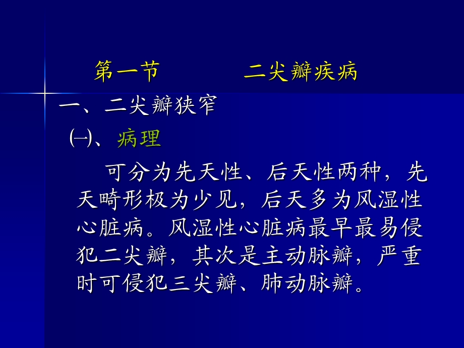 [人文社科]心脏瓣膜病.ppt_第2页