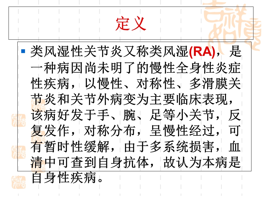 最新类风湿课件11PPT文档.ppt_第3页