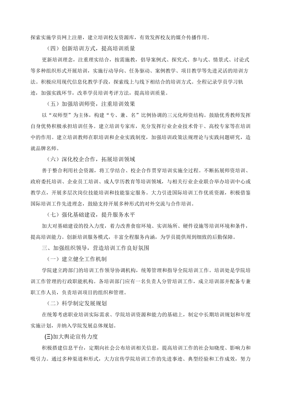 加强培训工作的意见.docx_第2页