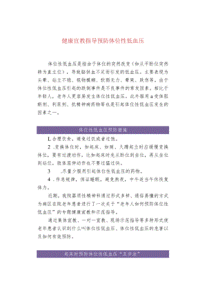 健康宣教指导预防体位性低血压.docx