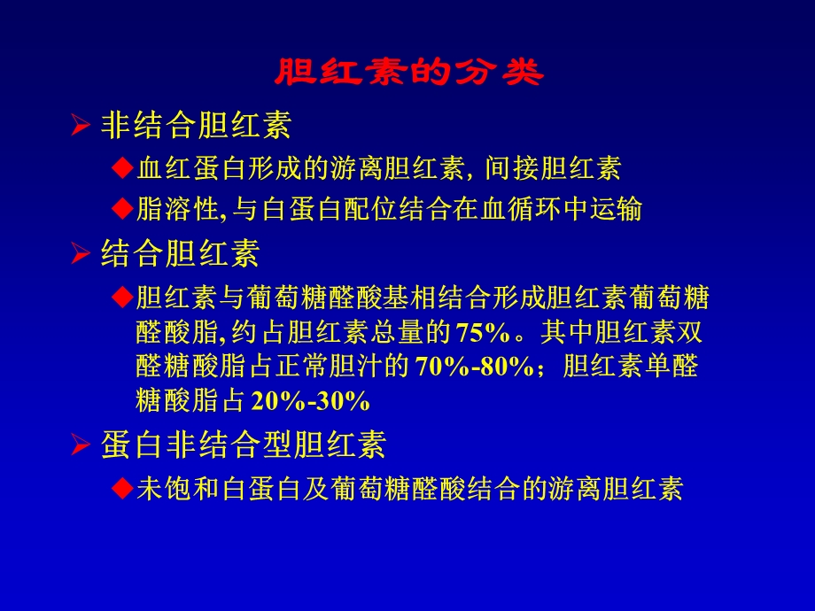 最新肝内瘀胆PPT文档.ppt_第3页