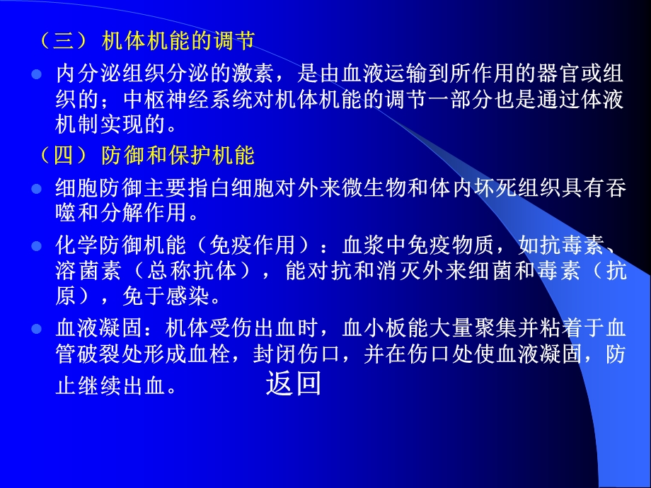 第03章血液精选文档.ppt_第2页