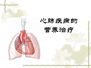 最新内科相关疾病1PPT文档.ppt