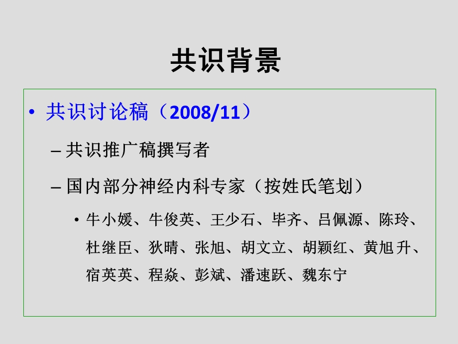 最新：神经系统疾病营养支持文档资料.ppt_第3页