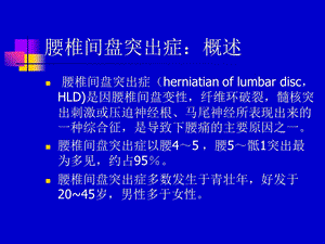 最新：腰椎间盘突出症康复文档资料.ppt