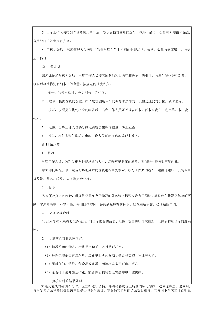 仓储部规范化管理物资出库管理办法.docx_第2页