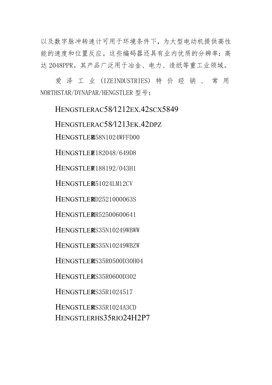 爱泽工业部分到货产品专题及库存 ——编码器篇.docx_第2页